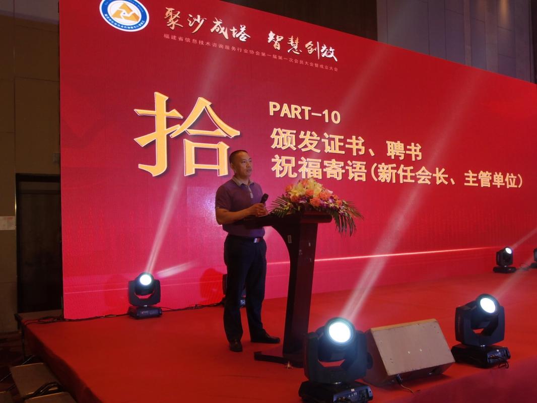福建省信息技術(shù)咨詢服務(wù)行業(yè)協(xié)會(huì)召開成立大會(huì)